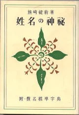 日本之亂源---姓名錯!錯!!錯!!!秋葉原無差別殺人事件---[7]