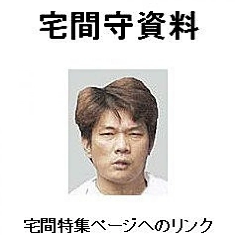 日本之亂源---姓名錯!錯!!錯!!!秋葉原無差別殺人事件---[8]