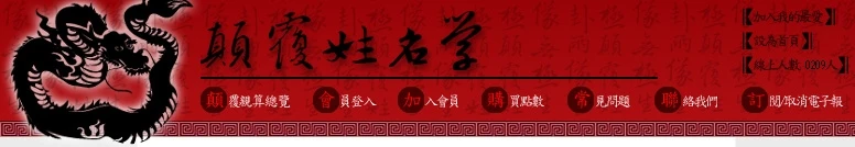 顛覆姓名學