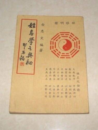 ~~ 熊崎式姓名學之發展 ~~
