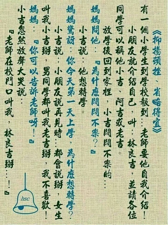 姓名常識與趣聞