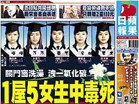 台灣之亂源--姓名全錯了--[錯誤公式vs五大女學生命案]