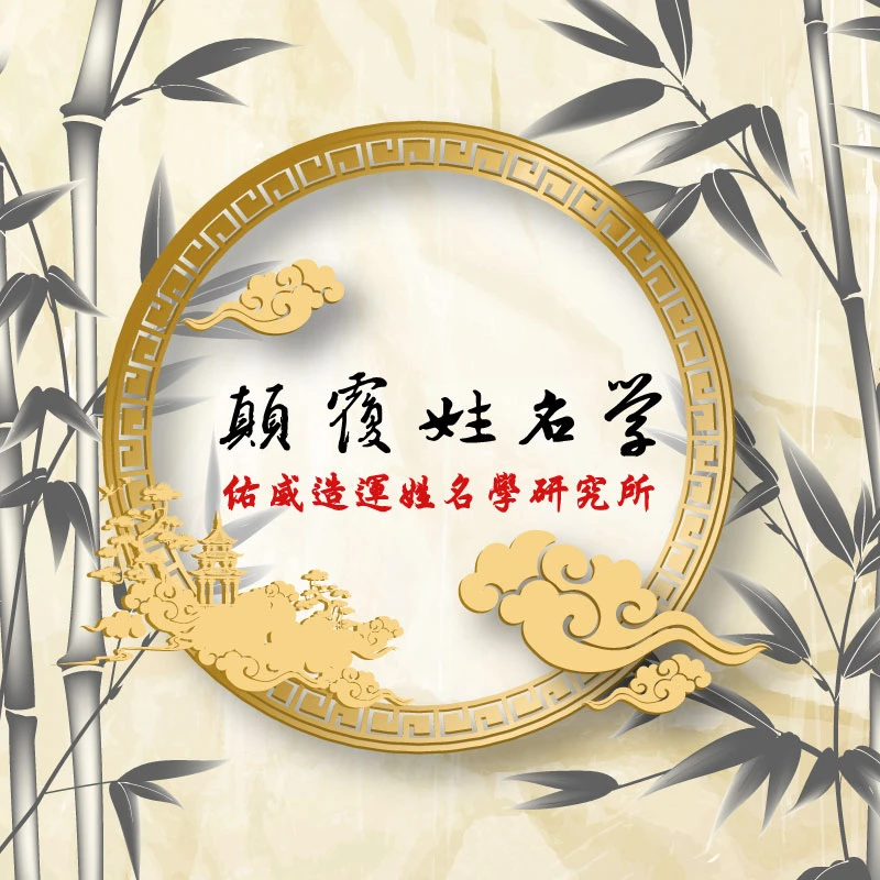 嬰兒命名
