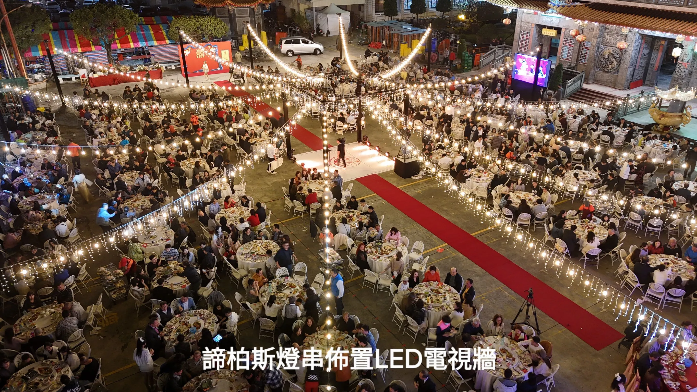 燈串佈置是戶外婚禮製造浪漫氛圍必備的工程