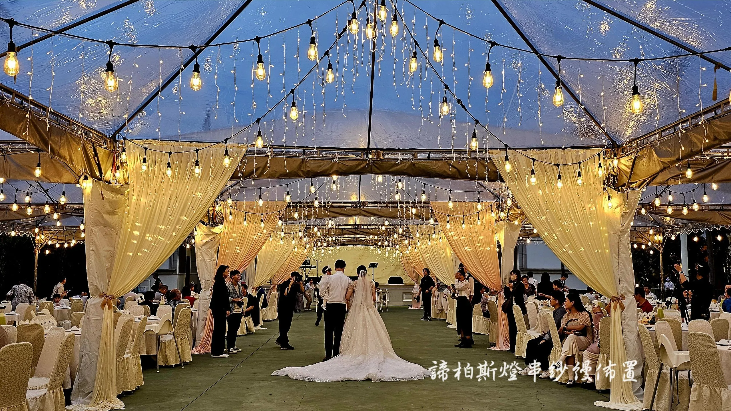 戶外婚禮遇到雨天帳棚內燈串紗幔佈置   優質團隊也可以完美呈現