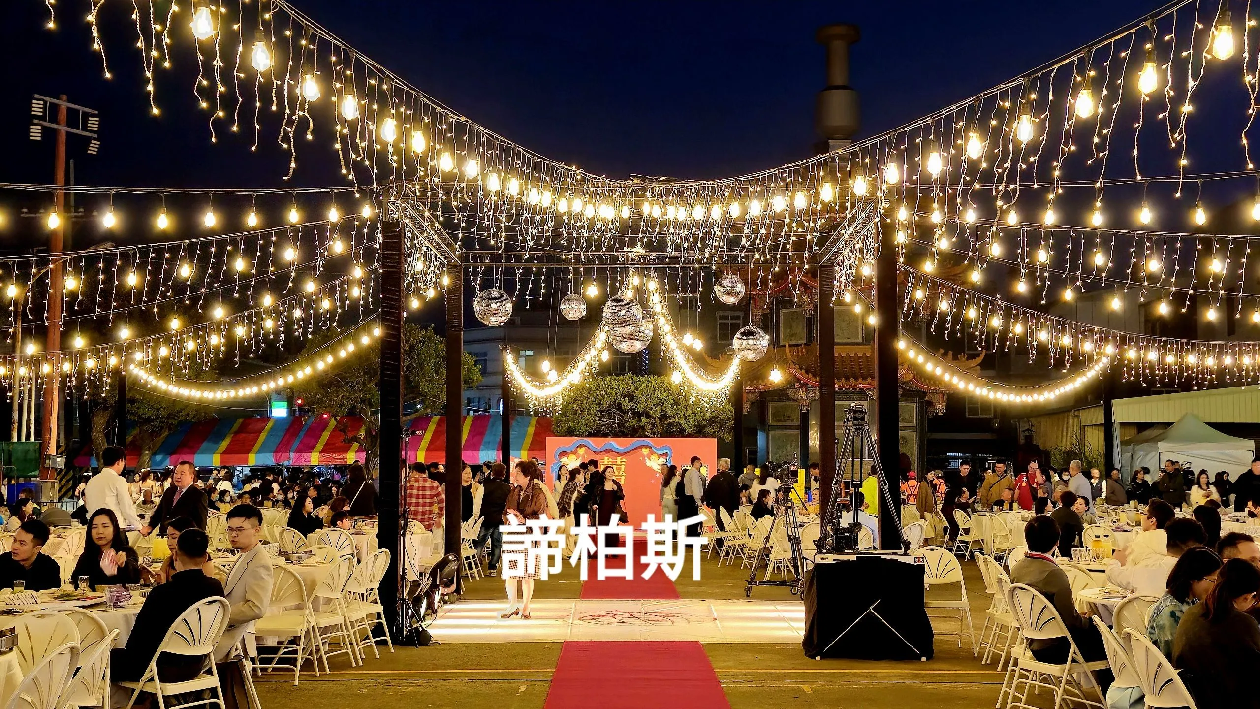 廟前廣場103桌戶外婚禮燈串工程