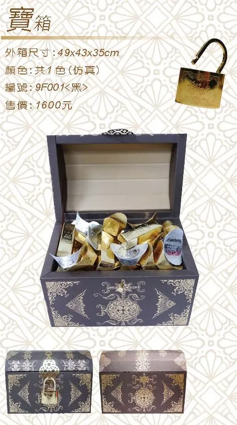 寶箱