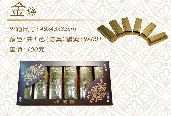 金條