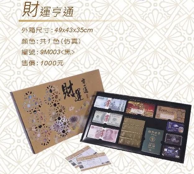 財運亨通