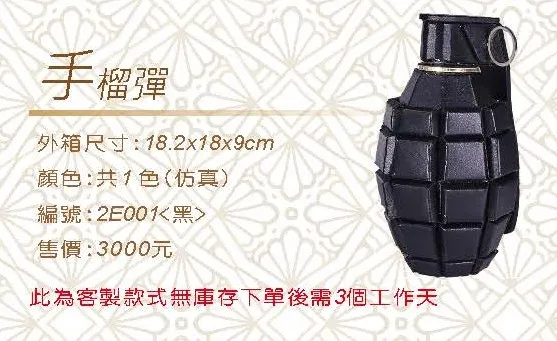 手榴彈