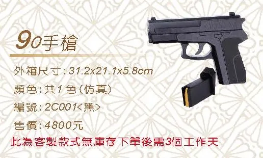 90手槍
