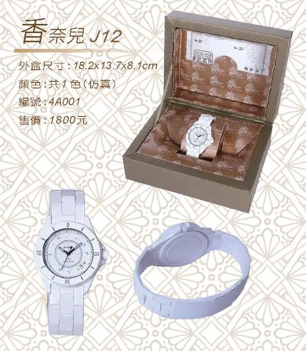 香奈兒 J12