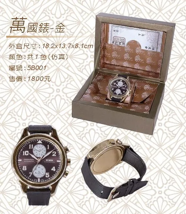 萬國錶-金