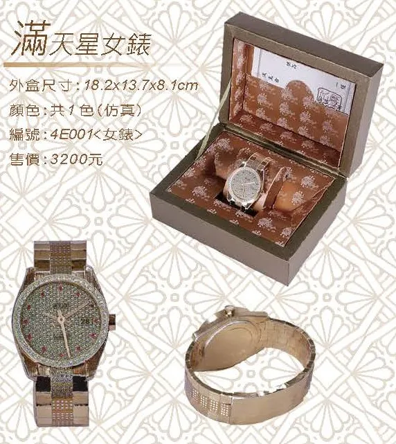 滿天星女錶