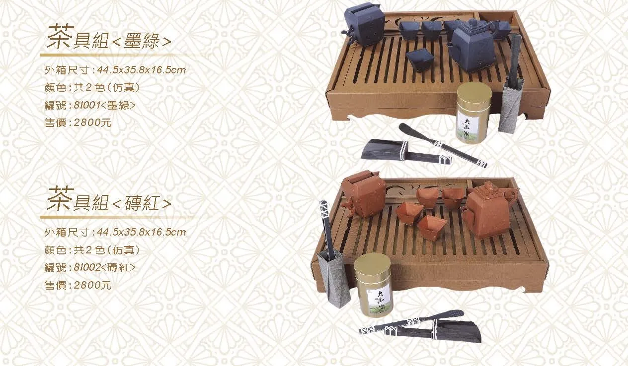 茶具組