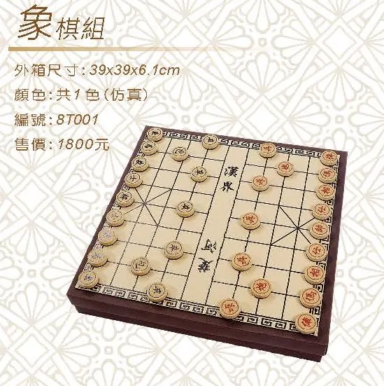 象棋組