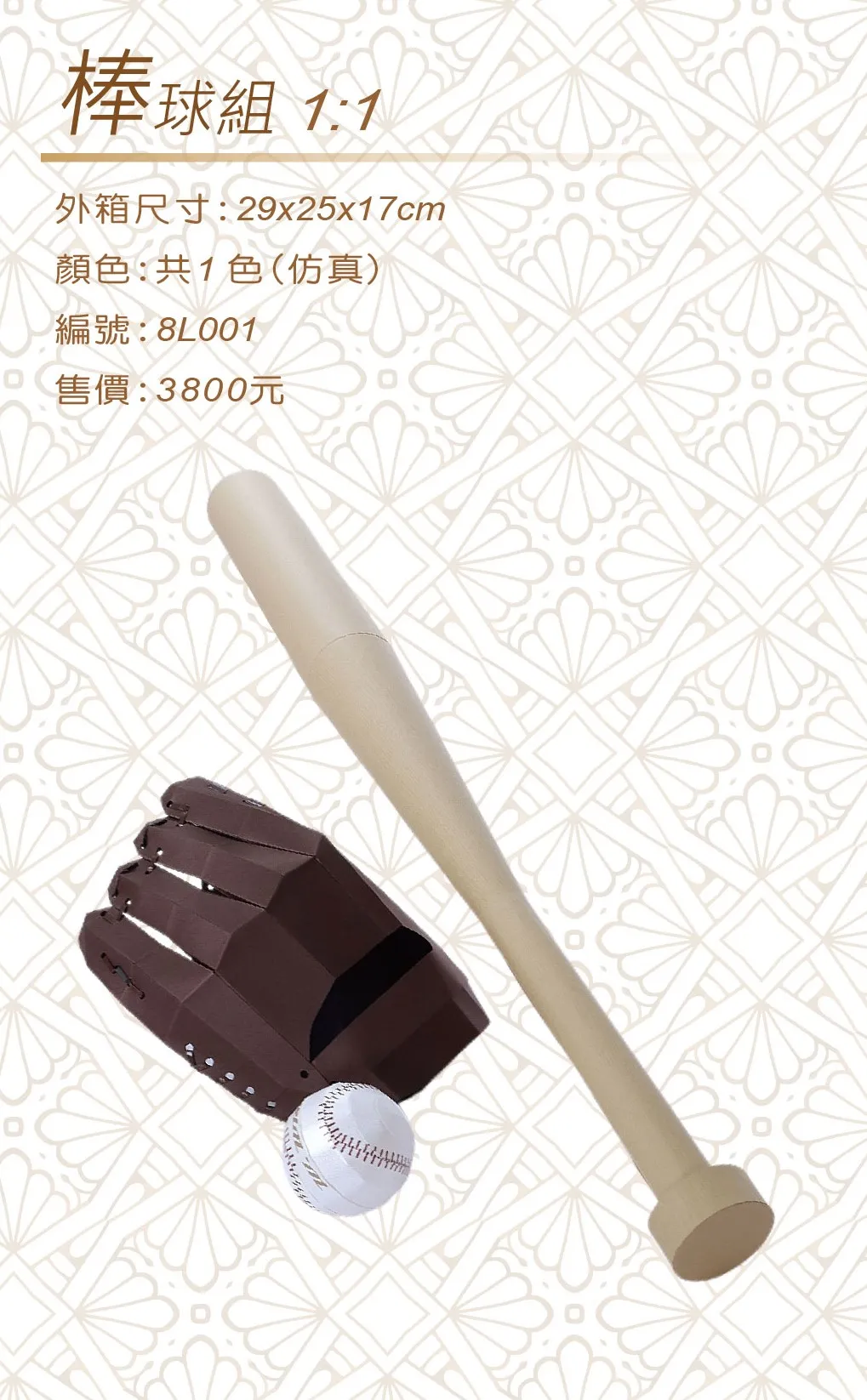棒球組 1：1