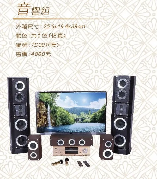 音響組