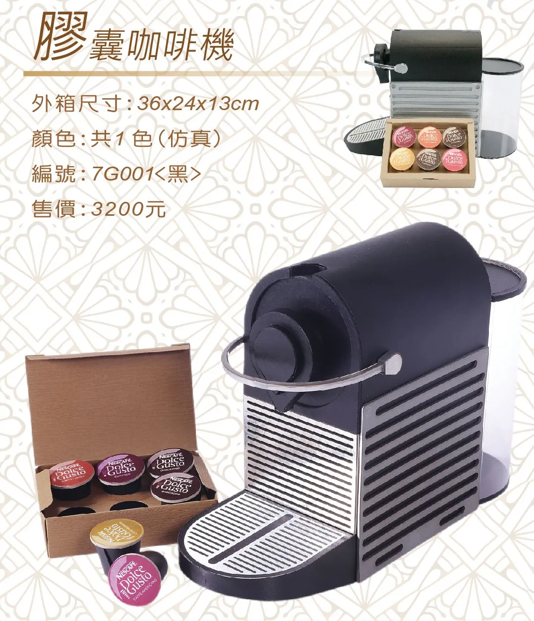 膠囊咖啡機