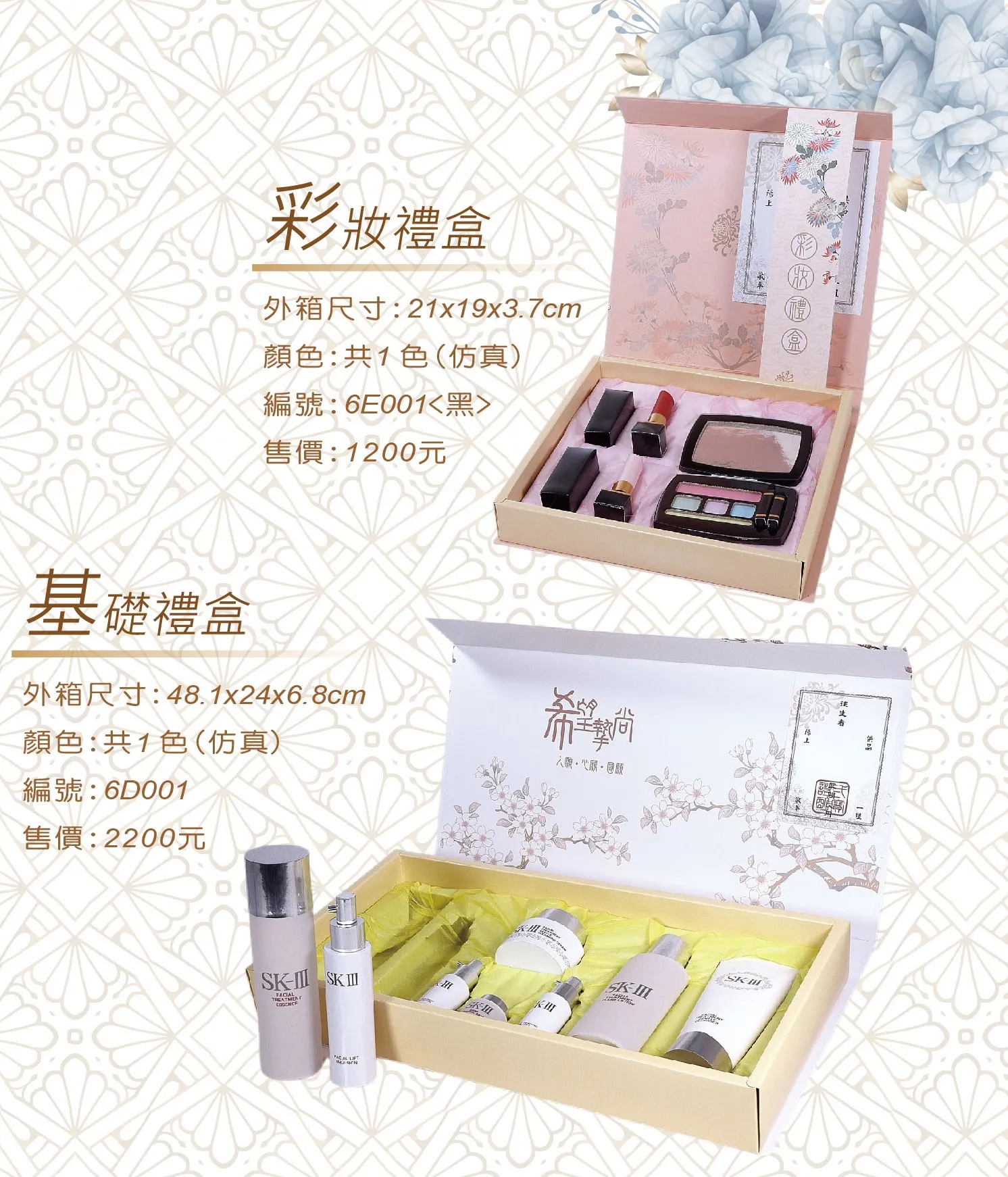 彩妝禮盒/基礎禮盒