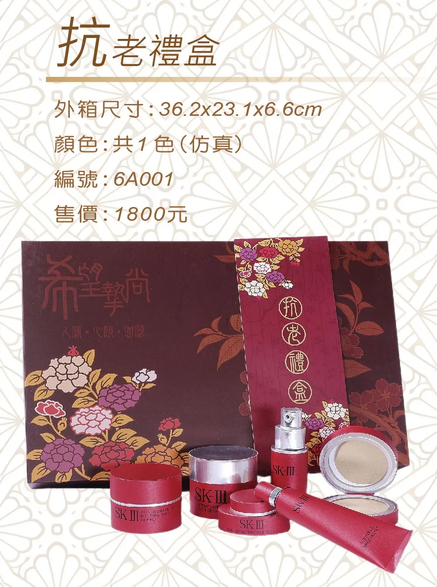 抗老禮盒