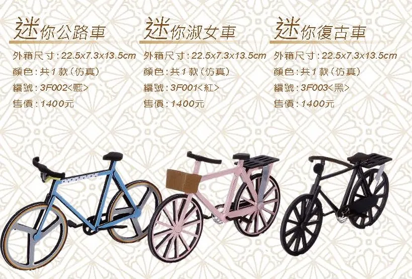 迷你公路車/迷你淑女車/迷你復古車
