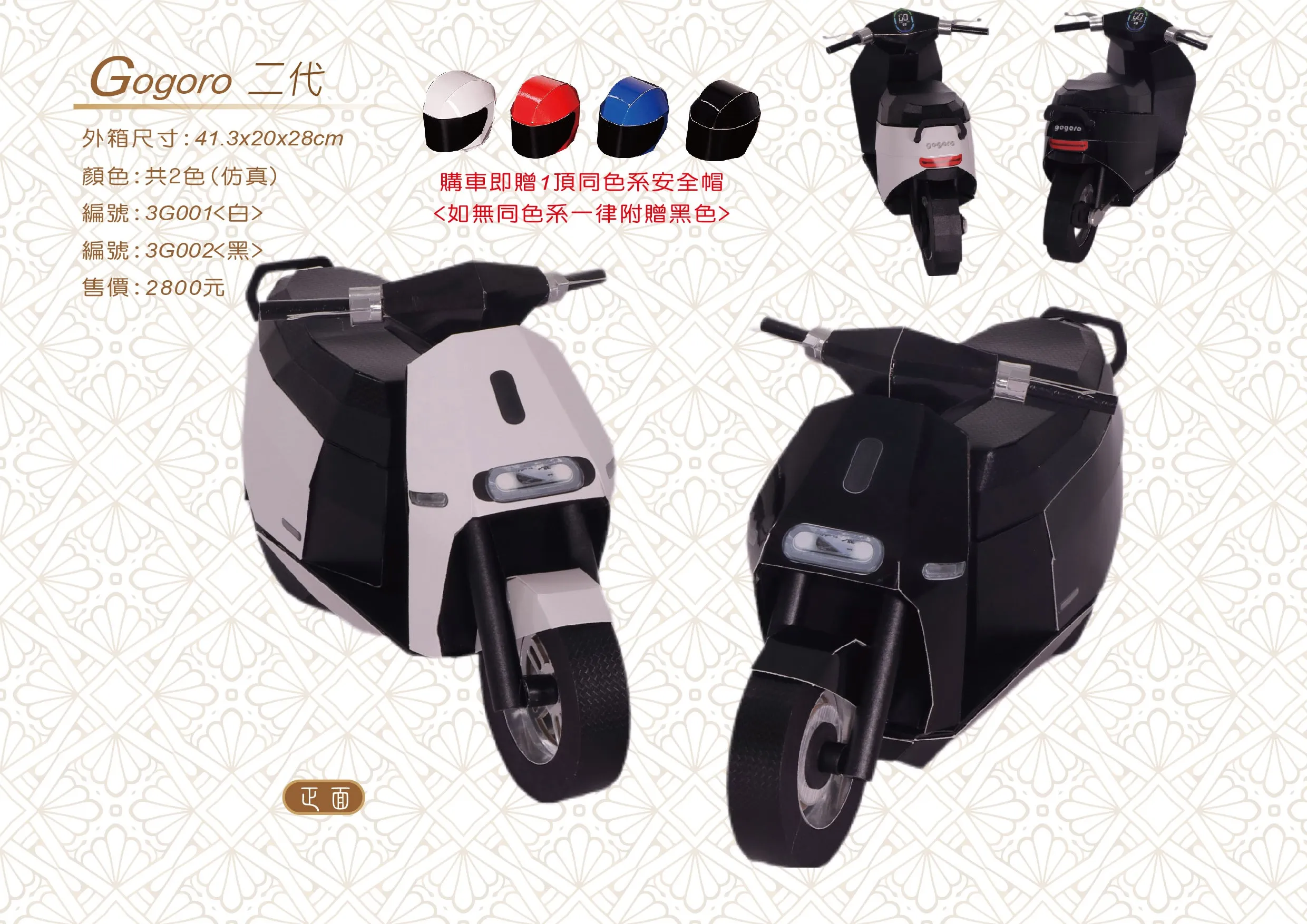 Gogoro 二代