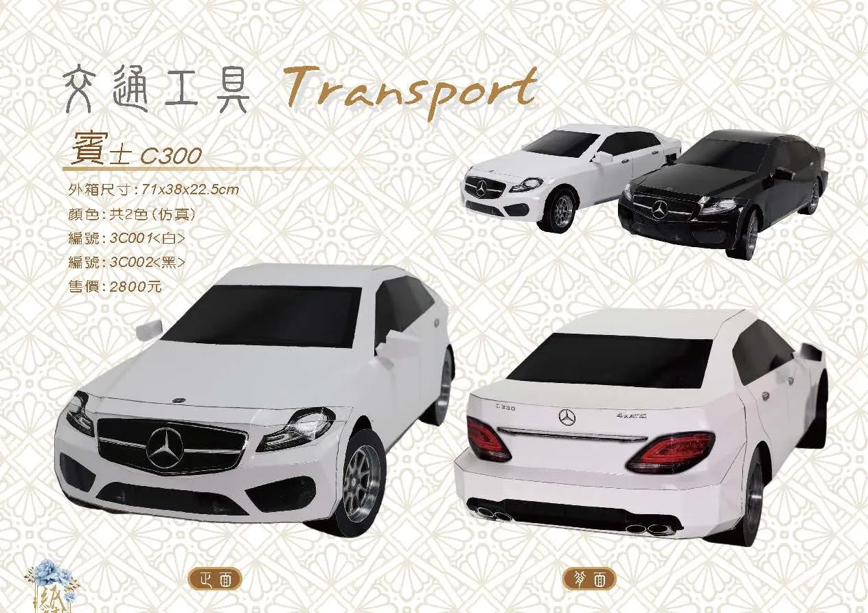 賓士 C300