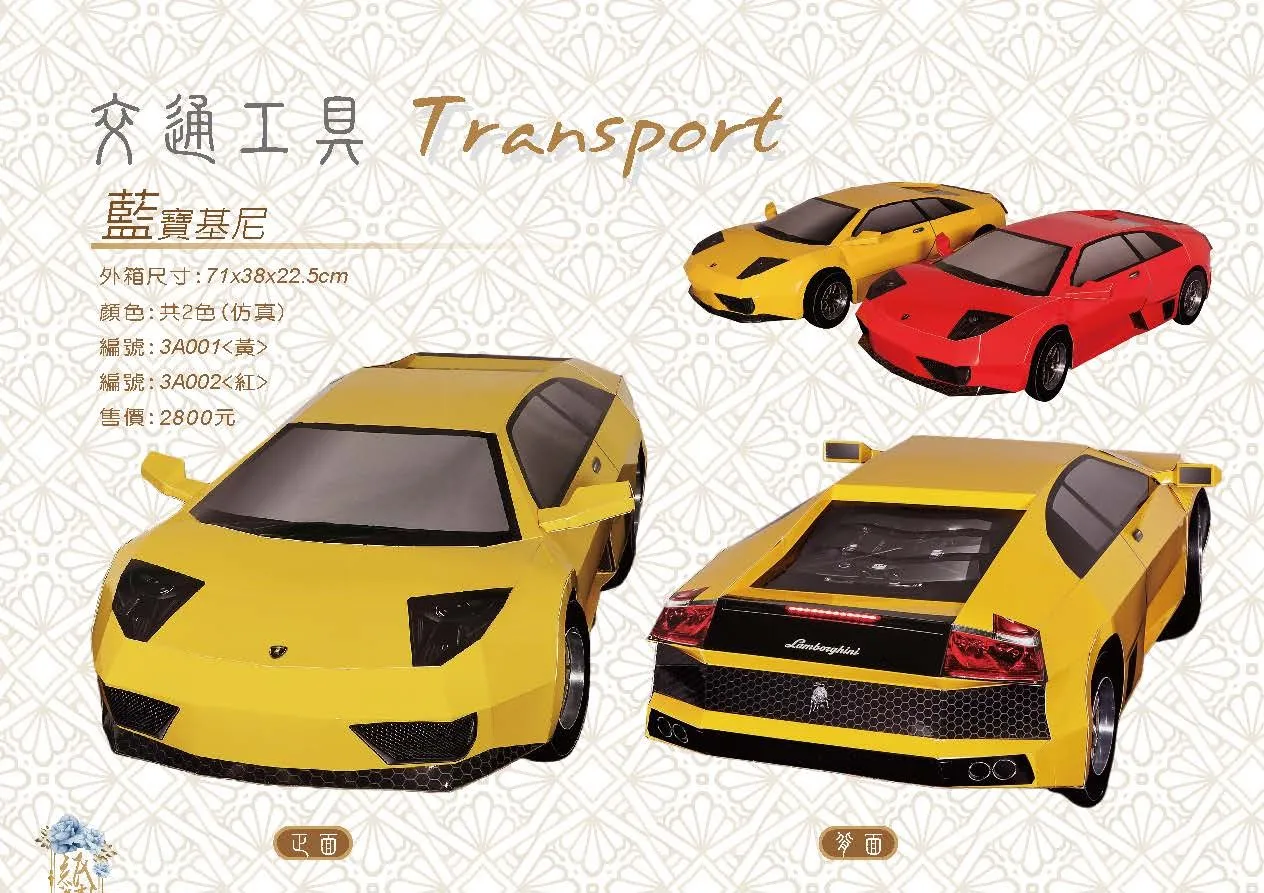藍寶基尼