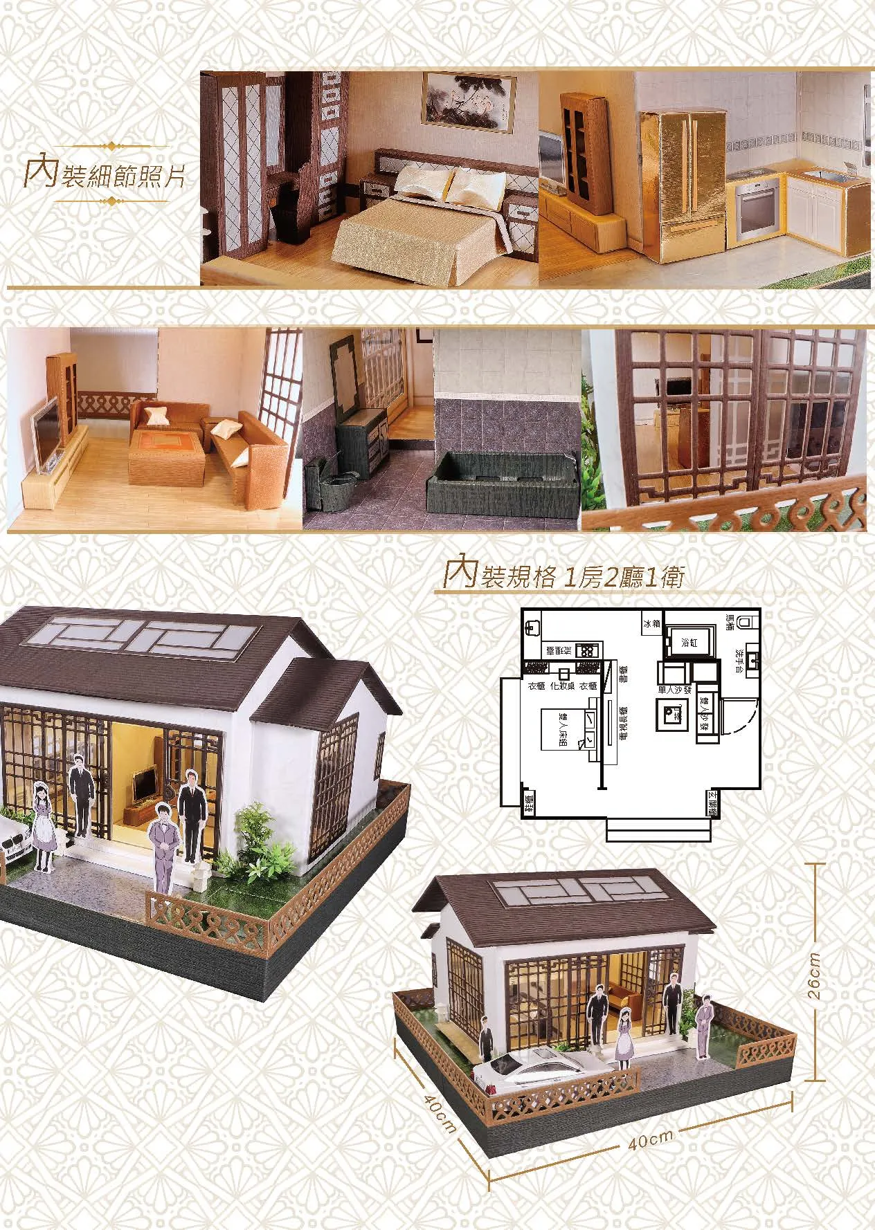迷你日式屋