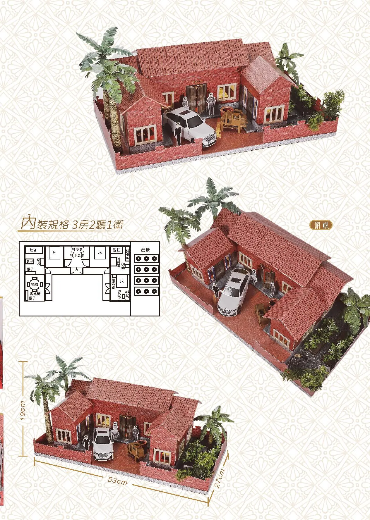 迷你三合院