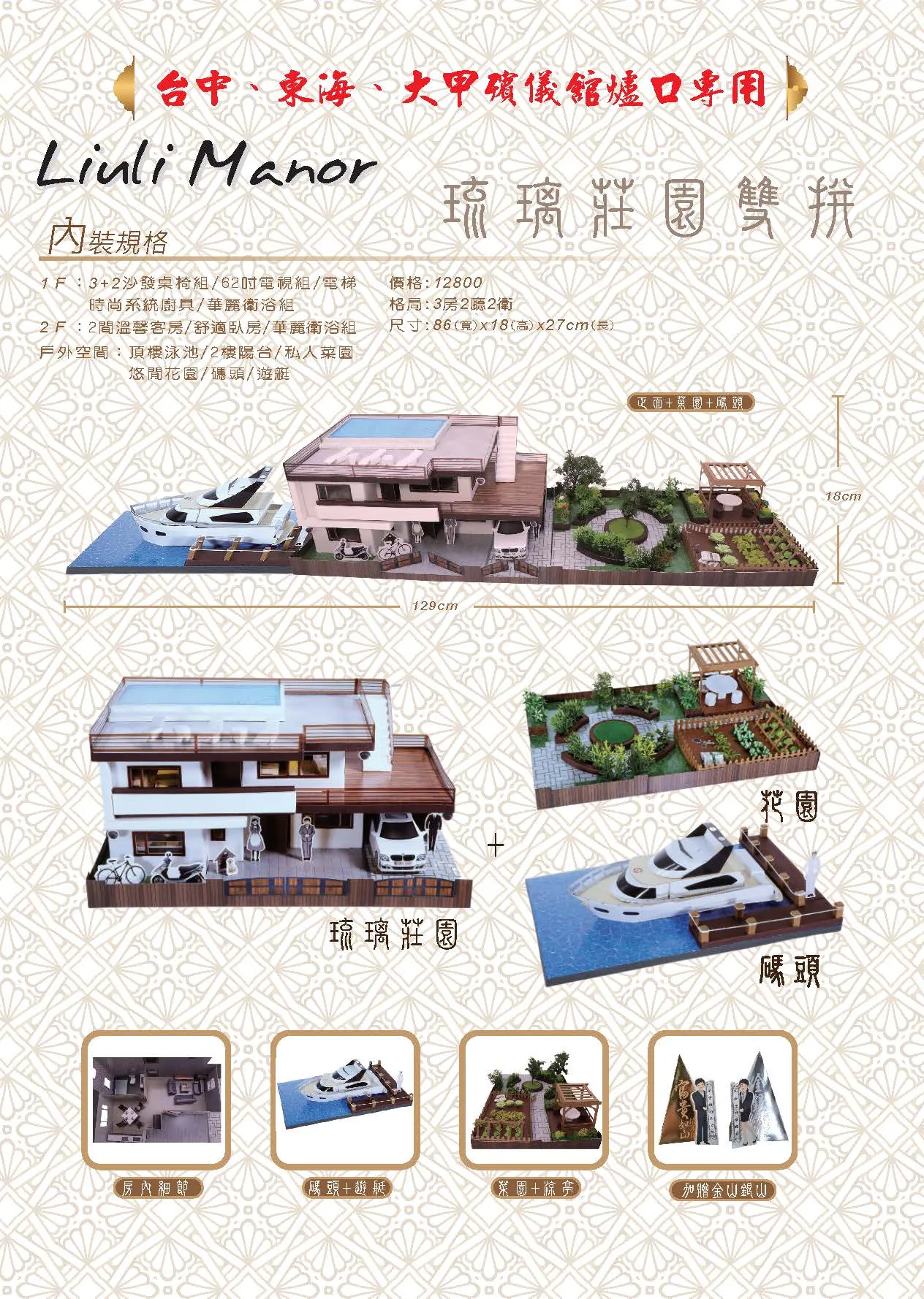 琉璃莊園雙拼