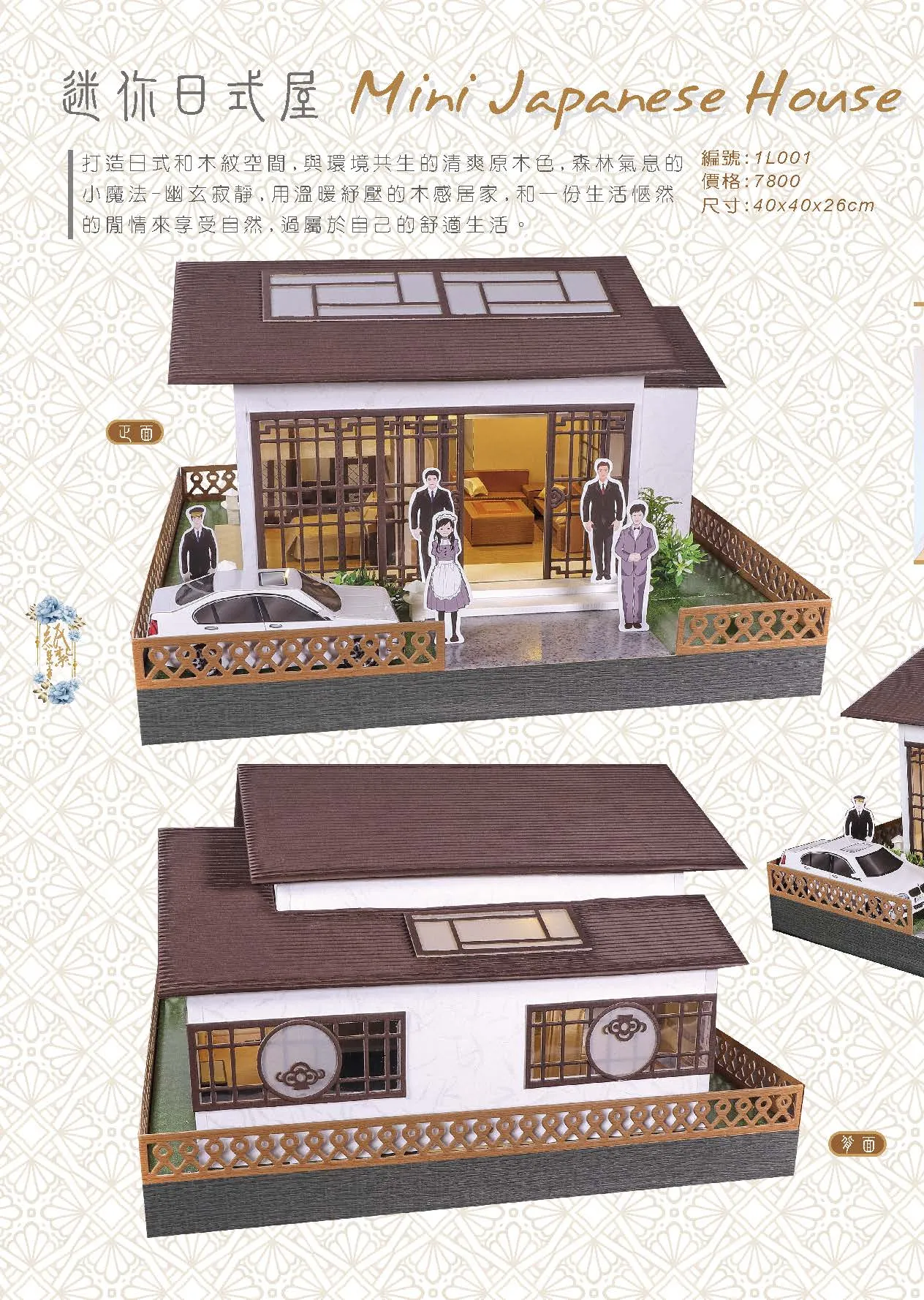 迷你日式屋