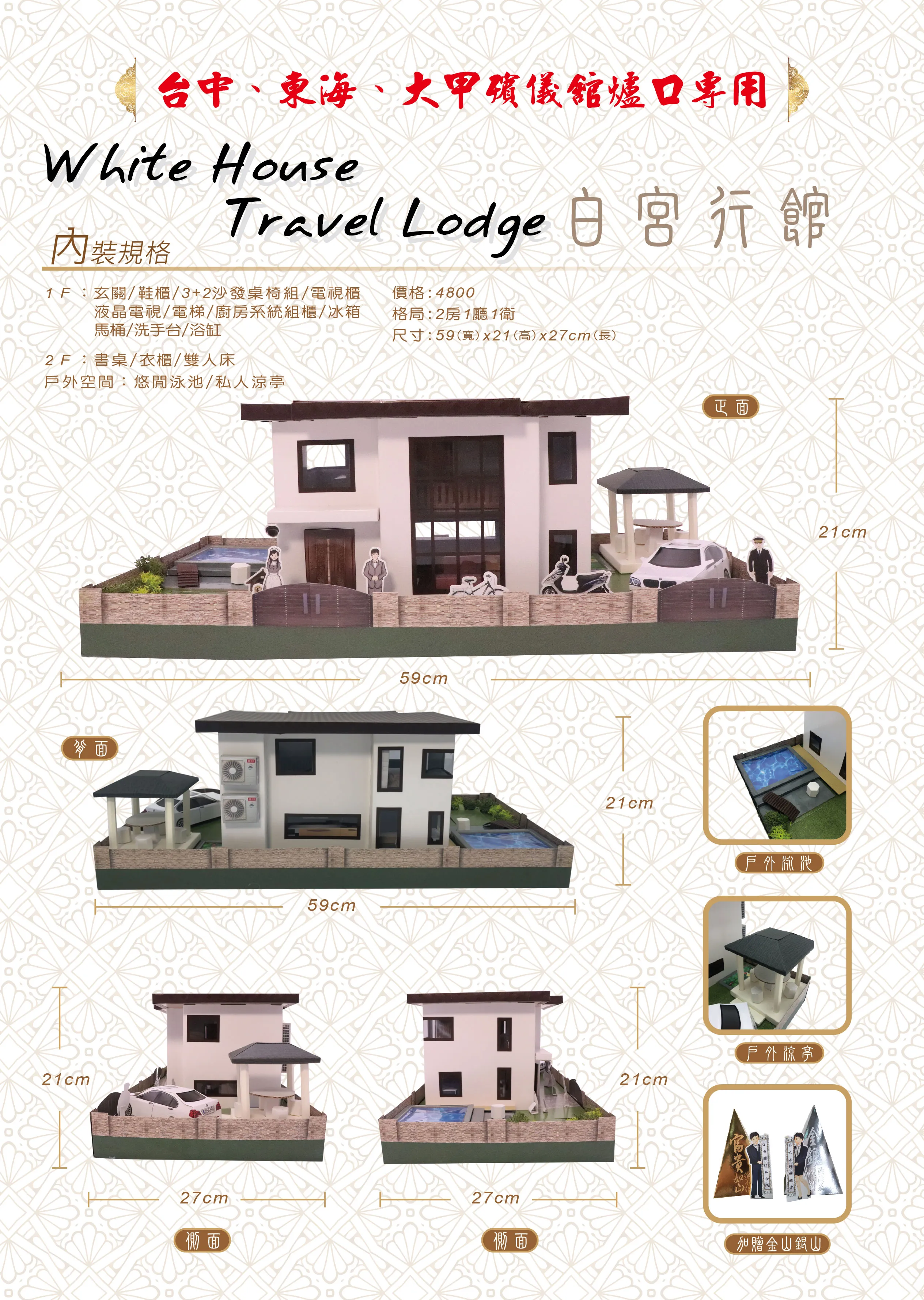 白宮行館