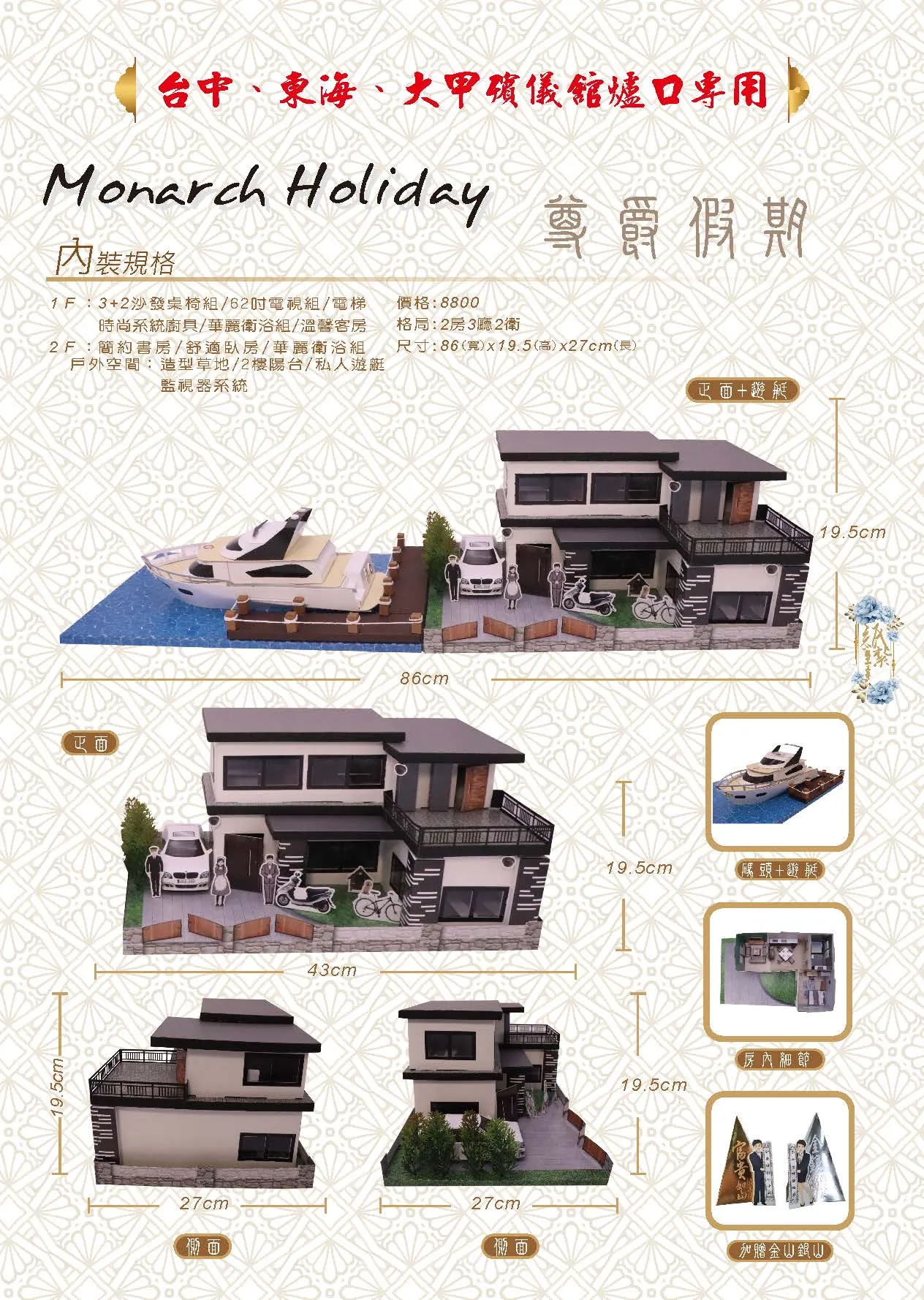 尊爵假期