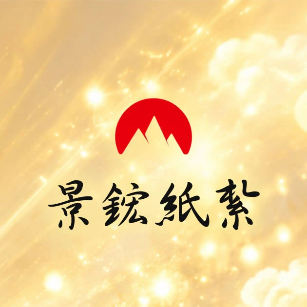 紙紮用品