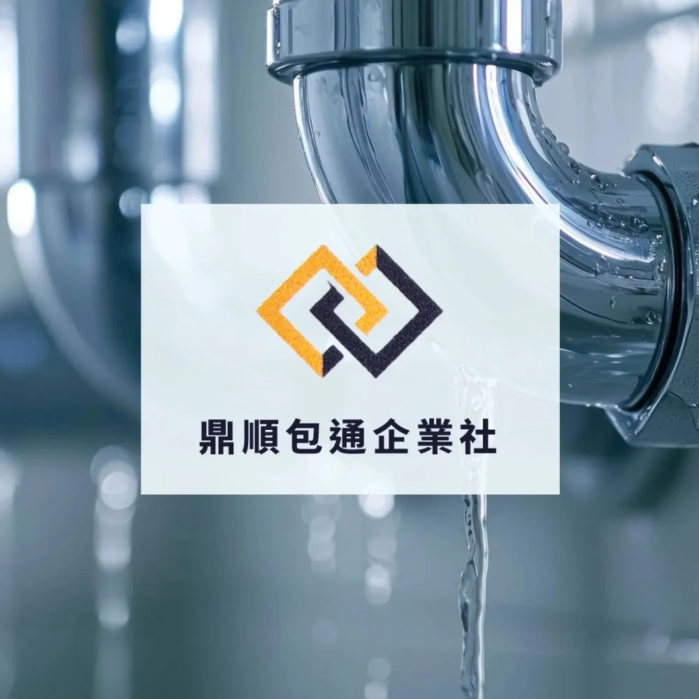 高壓水刀通管是什麼？台中管道清洗與通管完整指南｜鼎順包通