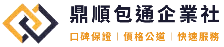 鼎順包通企業社-通水管,台中通水管,彰化通水管,通馬桶,台中通馬桶,彰化通馬桶,台中24H包通推薦
