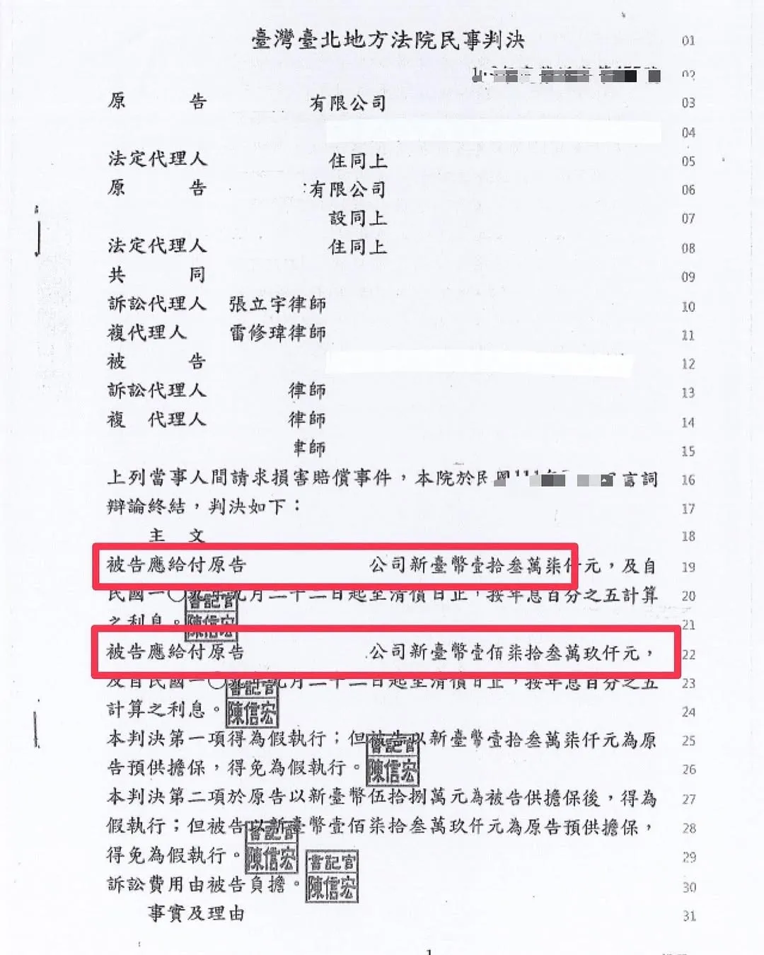 民事判決