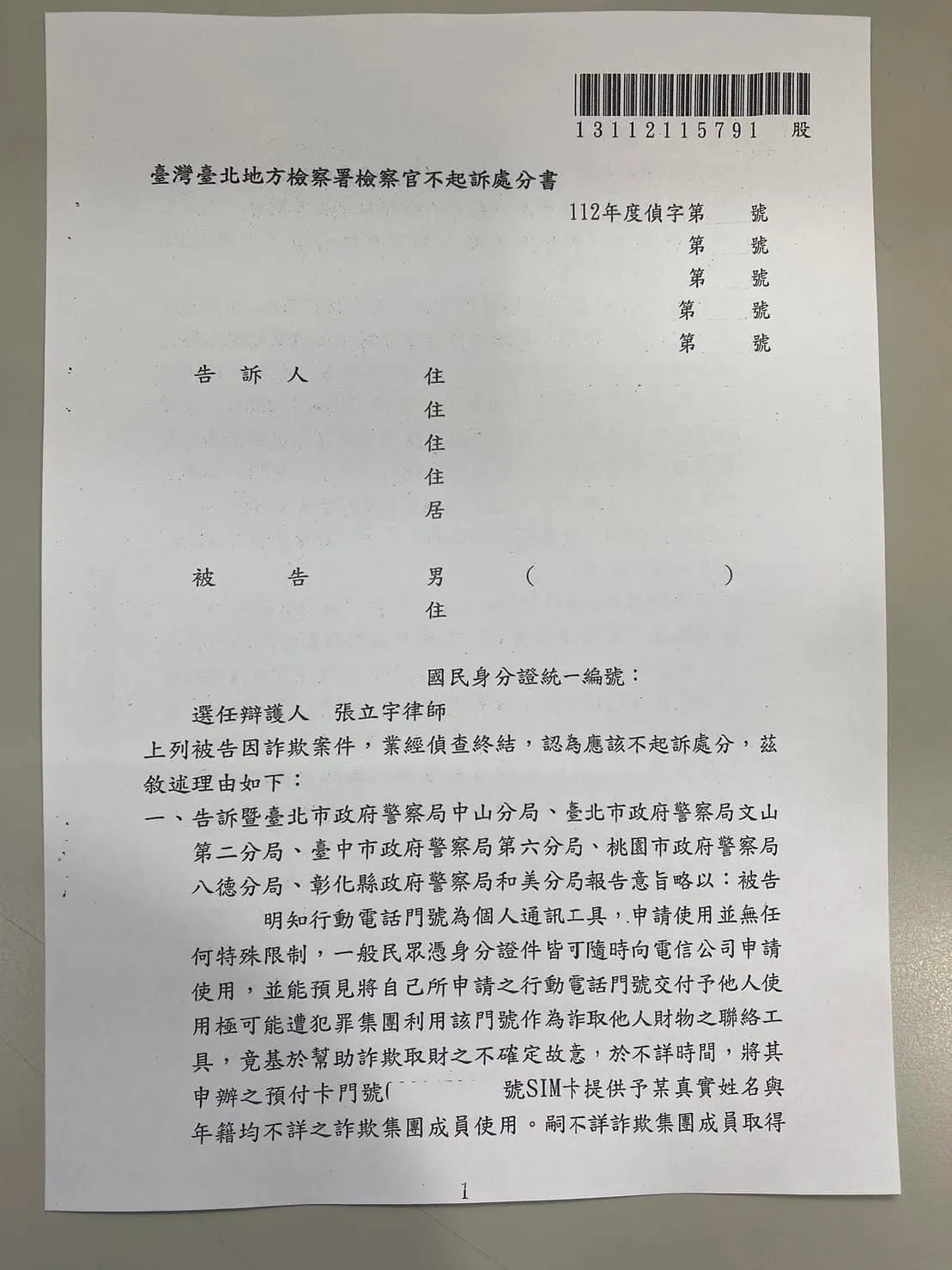 刑事系列-成功案例分享-選任辯護-詐欺