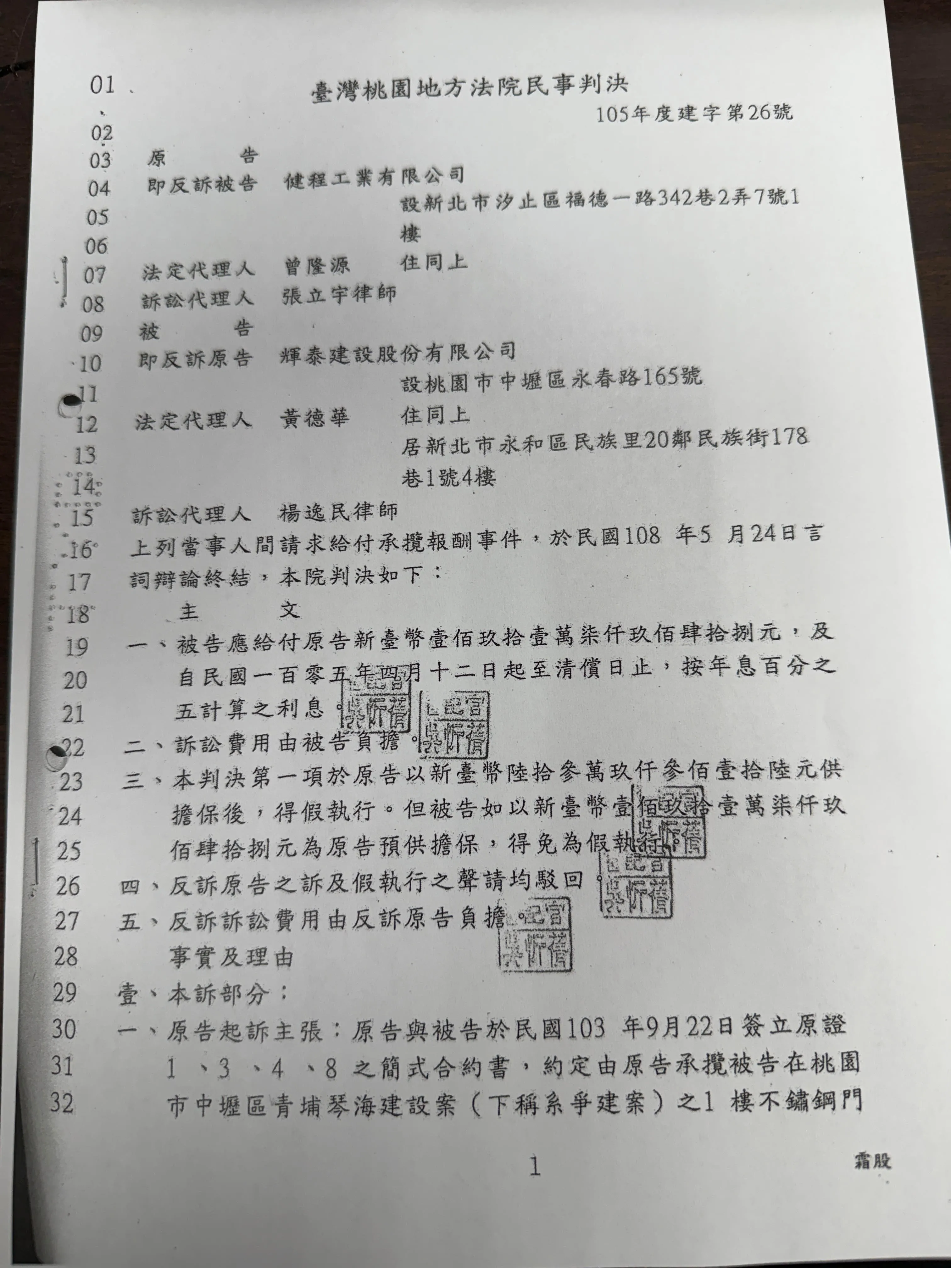 上下包工程款爭議