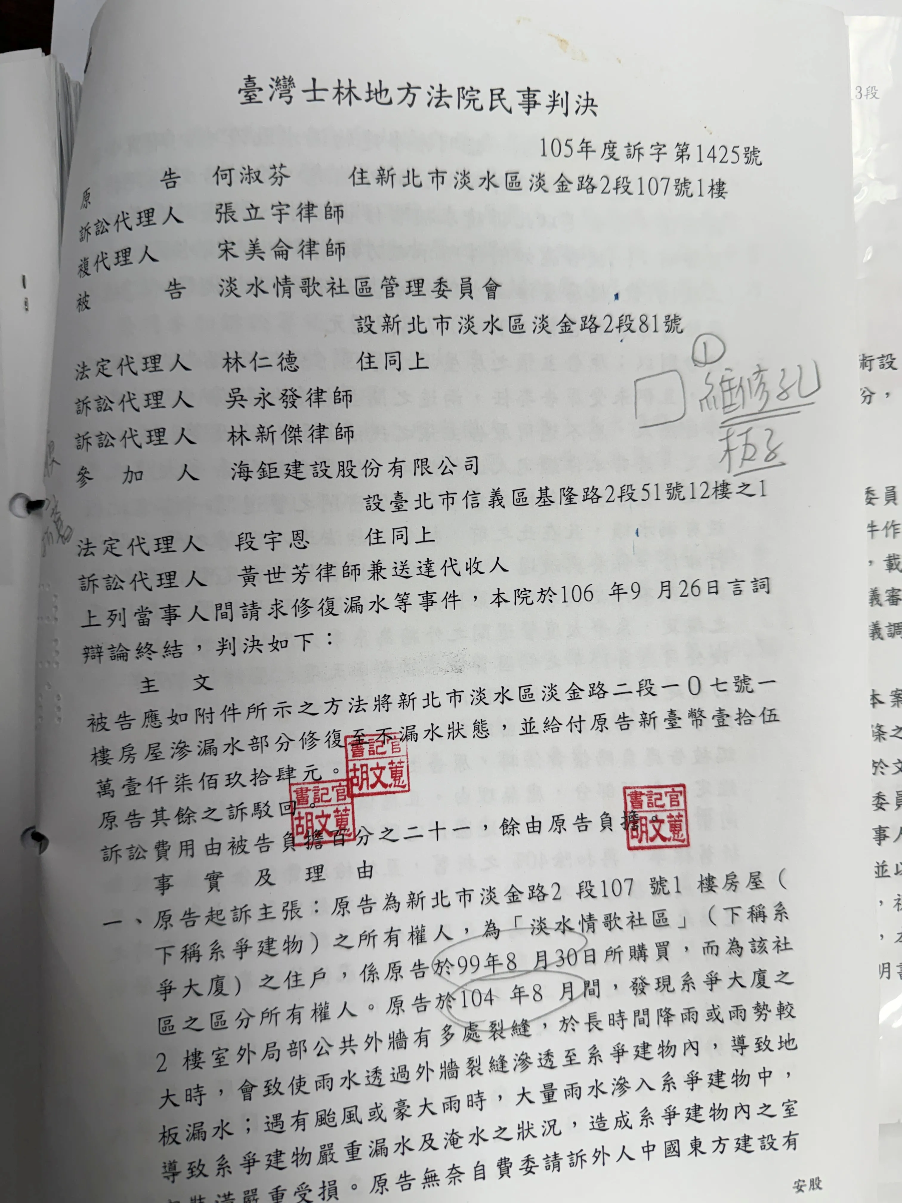 當事人與建商間糾紛