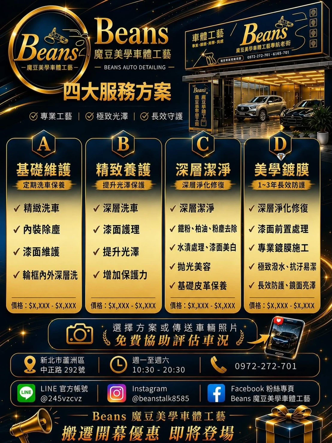 Beans 魔豆美學車體工藝 | 四大服務方案