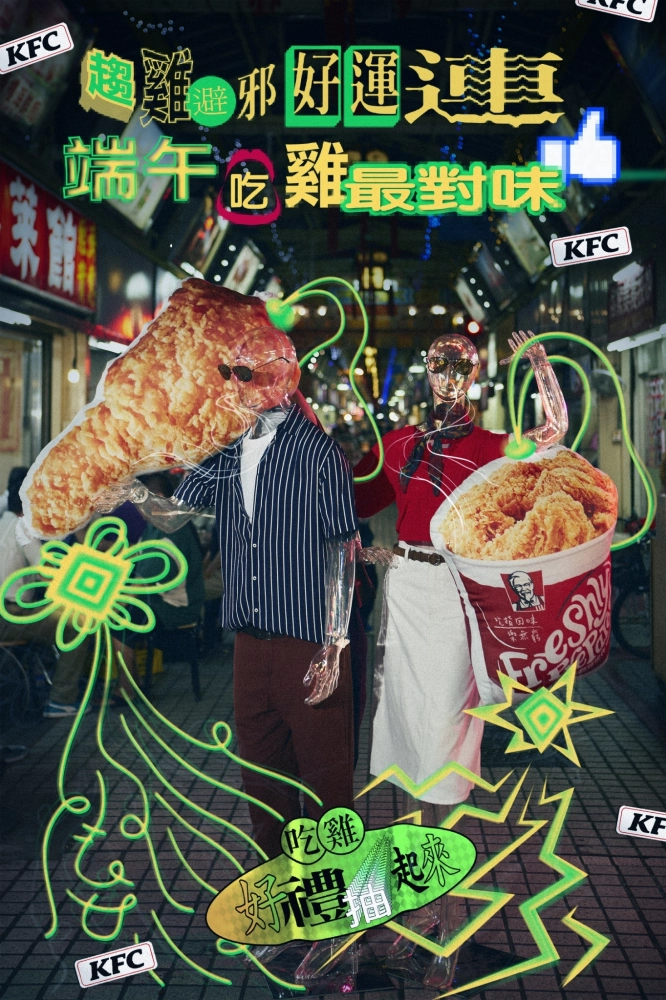 2019_肯德基端午節