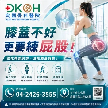 膝蓋不好，更要練屁股！