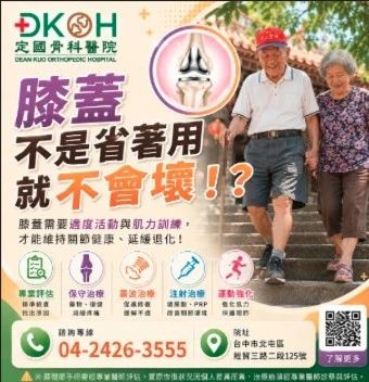 膝蓋不是省著用就不會壞！?