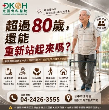 超過80歲，還能重新站起來嗎？