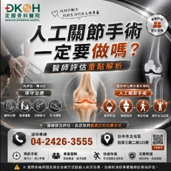 人工關節手術一定要做嗎？醫師評估重點解析