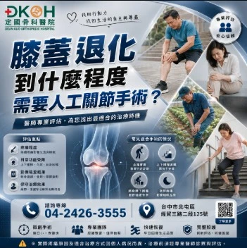 膝蓋退化到什麼程度需要人工關節手術？醫師常見評估方向