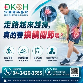 走路越來越痛，真的要換髖關節嗎？